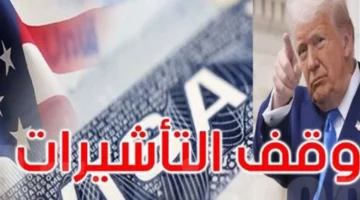 تعليق التأشيرات.. الخارجية الأمريكية توضح تفاصيل القرار الجديد لمواطني مصر و74 دولة أخرى